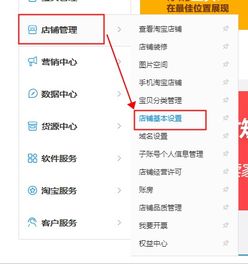 基础知识,店铺,用千牛改