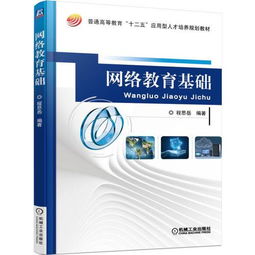 网络教育基础知识