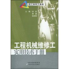 工程机械液压系统维修基础知识