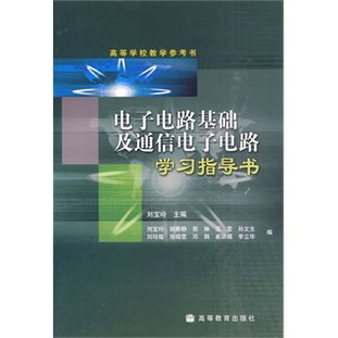 通信电子电路的基础知识