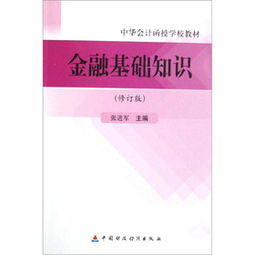 金融基础知识试题开卷