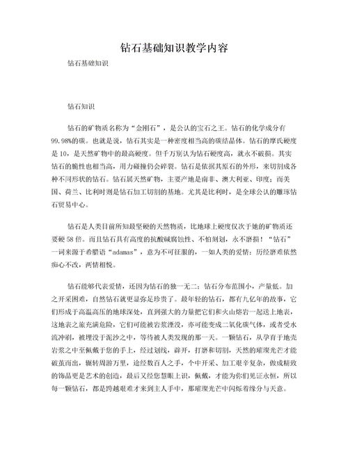 教学基础知识什么内容