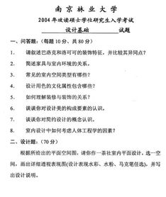 林业基础知识考研试题