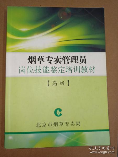 烟草专在卖技能鉴定基础知识题解析