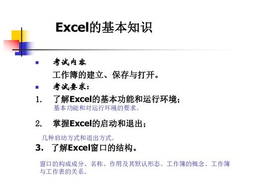 excele基础知识