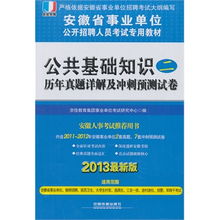 金寨县事业单位考试公共基础知识