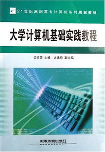 高职,计算机基础知识