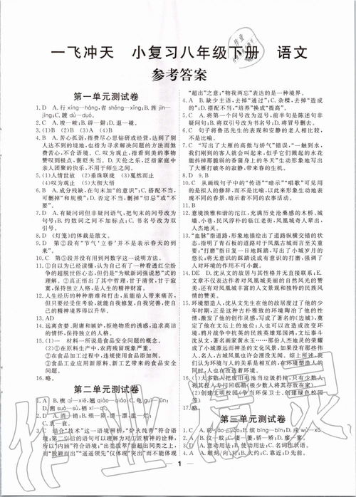 冲天,基础知识,八级,一飞
