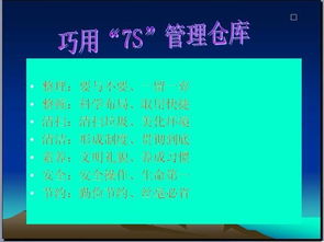 仓管管理基础知识