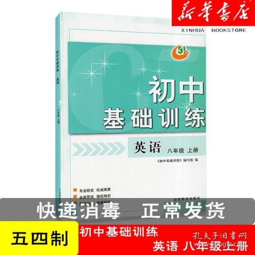 初中基础知识山东教育出版社