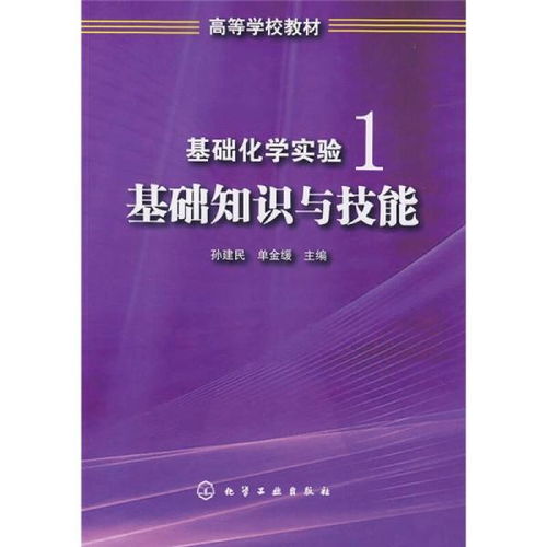 基础化学实验安全知识报告,化学实验安全知识总结,化学实验安全知识题库