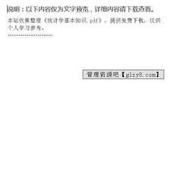 工程统计学基础知识