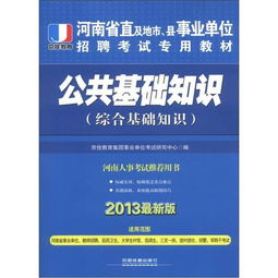 河南省考公共基础知识都有哪些题型