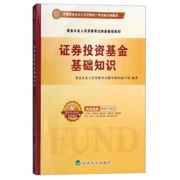 必考,基础知识,证券投资基金
