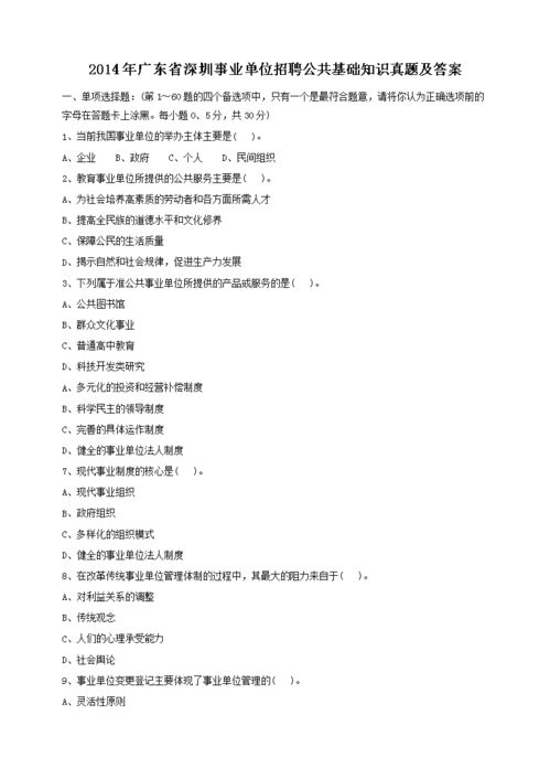 广东省公共基础知识真题