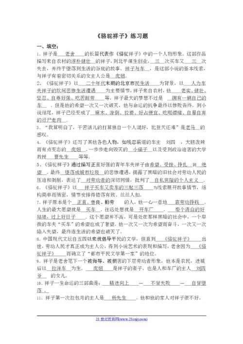 选择题,骆驼,基础知识,祥子