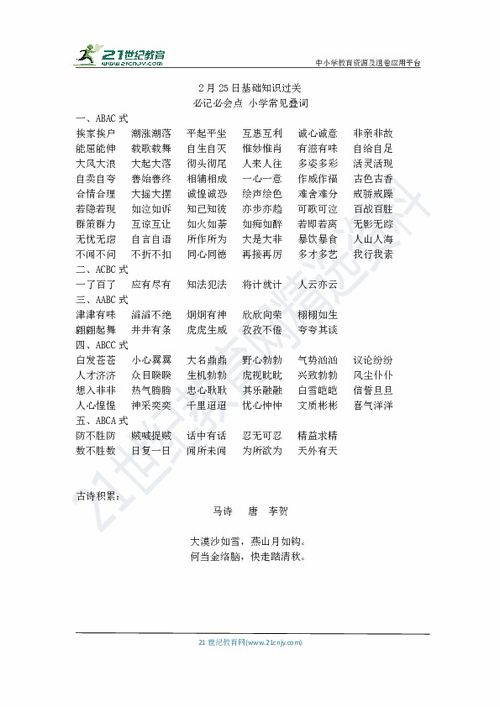 高考语文基础知识成语题