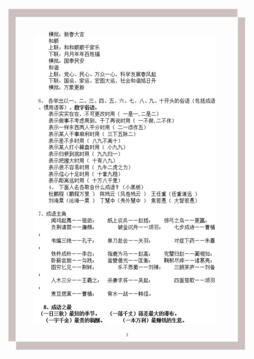 六级,基础知识,语文,内容