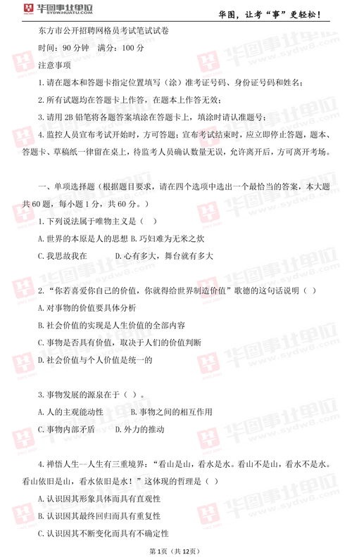 事业单位考试公共基础知识真题及答案,贵州省事业单位公共基础知识真题,安徽事业单位公共基础知识真题