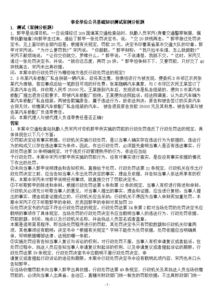 公共基础知识案例分析题怎么答