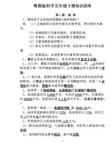 五级下册基础知识联系题