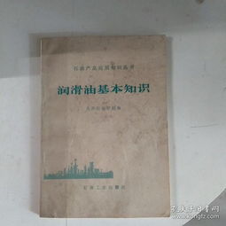 2019最新润滑油基础知识