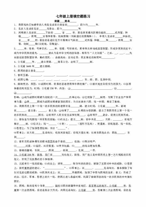 七级基础知识填空题
