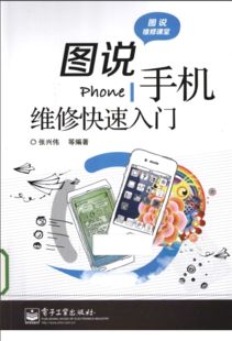 学修手机的基础知识