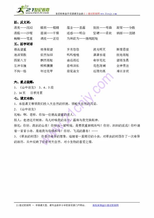 五级上册基础知识试卷