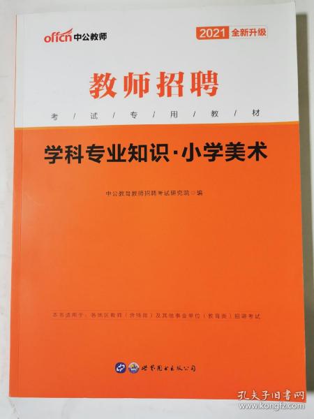 高校美术类教师相关的基础知识