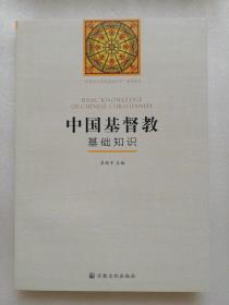 基督教圣经基础知识