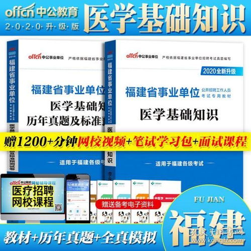 卫生基础知识和医学基础知识一样吗,卫生基础知识和医学基础知识有什么不同,卫生公共基础知识和医学基础知识