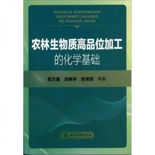 农业化学基础知识