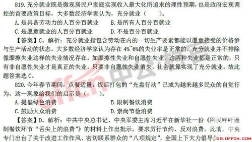 三农公共基础知识