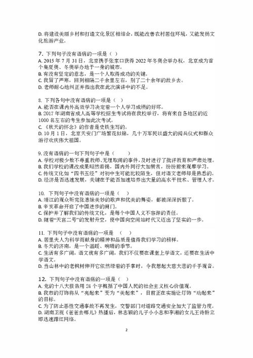 基础知识,七级,语文