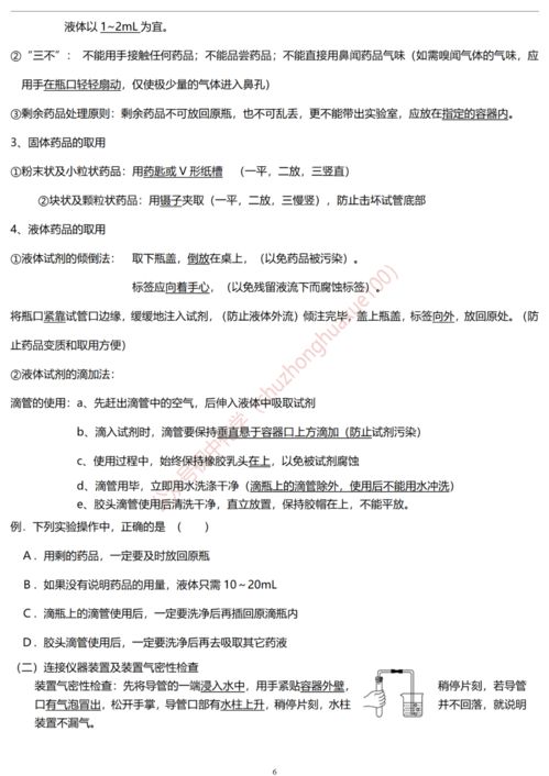 鲁教版化学第一单元基础知识梳理