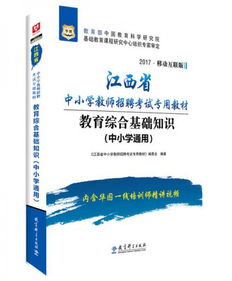 基础知识,外语,教师,综合