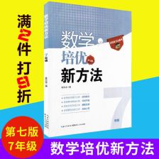数学夯实基础知识