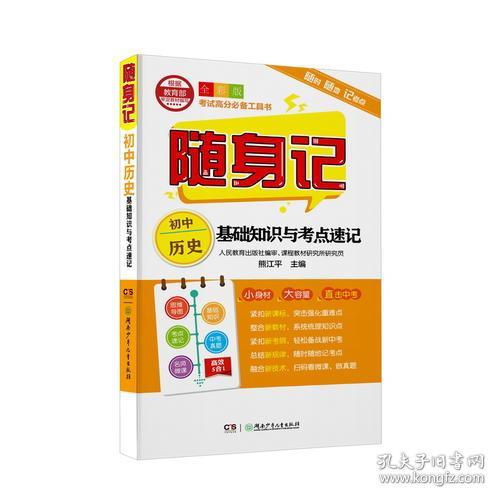 初中基础知识书
