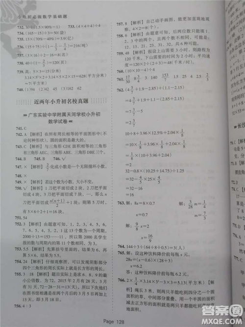 基础知识,答案,数学