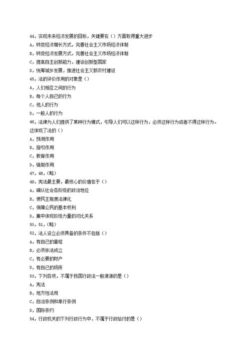 重庆市事业单位考试真题基础知识