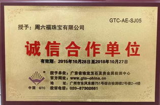 周六福珠宝终端基础专业知识