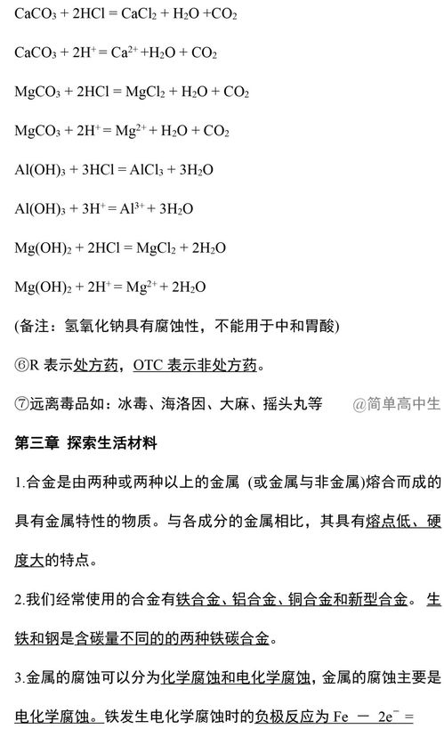 高中化学会考基础知识点小结,高中化学有机化学基础知识点总结,高中化学会考知识点总结2021