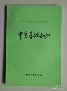 中医基础知识培训资料